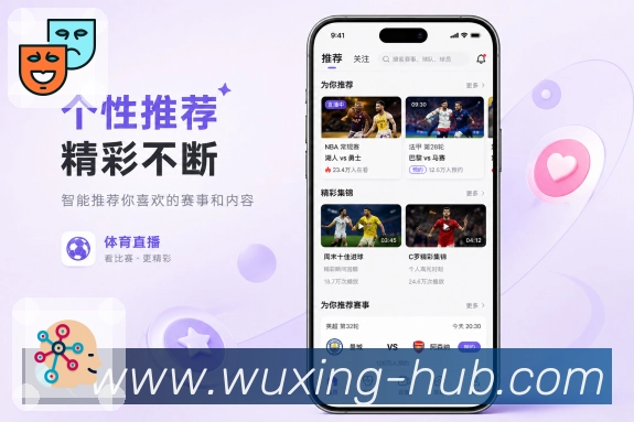 <strong>五星体育</strong>App联赛筛选展示